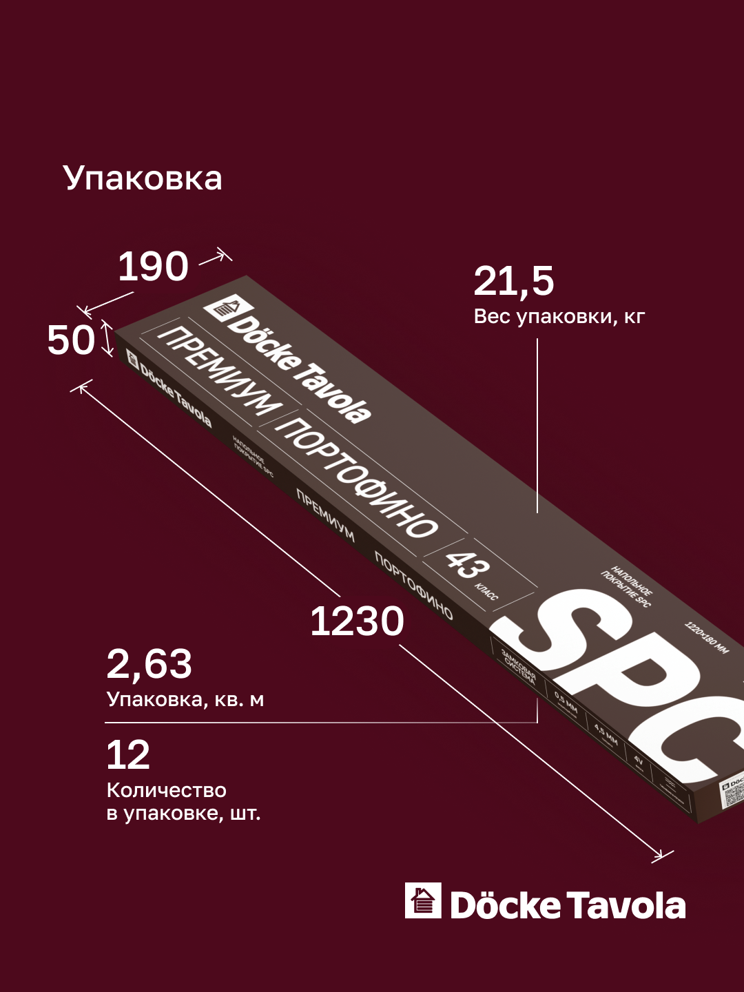 SPC Docke Tavola Премиум Портофино Светлый